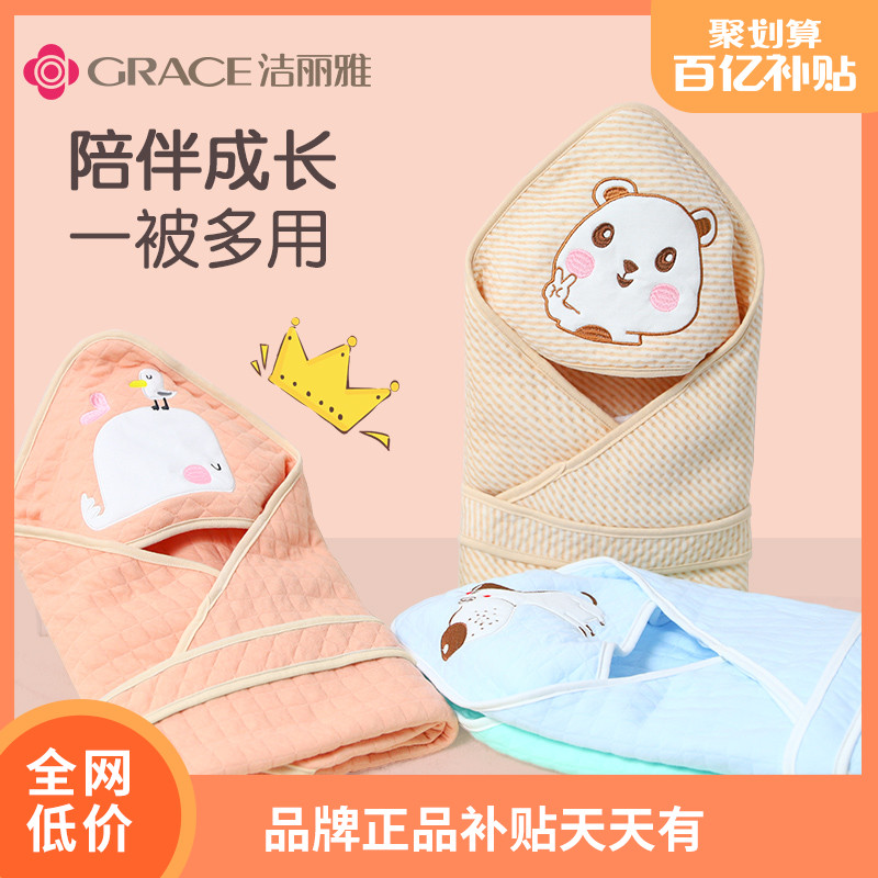 洁丽雅婴儿抱被纯棉初生包被春夏季薄款宝宝用品新生儿襁褓