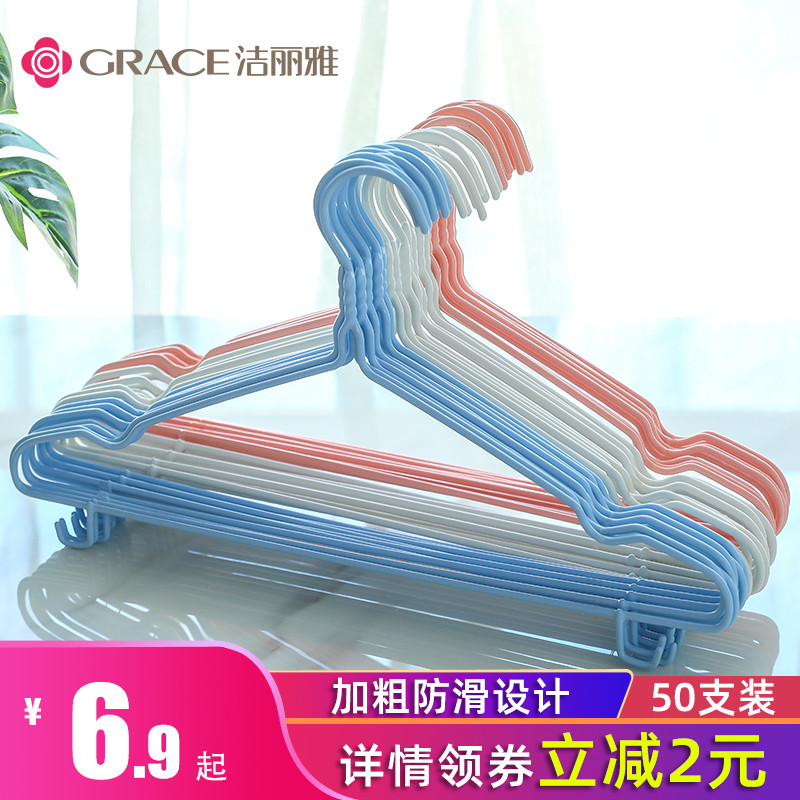 洁丽雅衣架家用挂衣晒衣服挂钩成人儿童防滑宿舍无痕晾衣架撑子