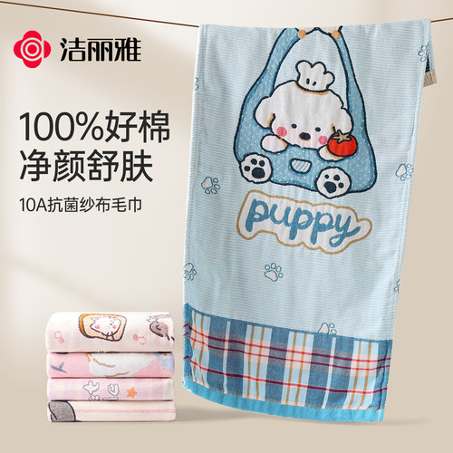 洁丽雅纱布毛巾纯棉10抗菌透气