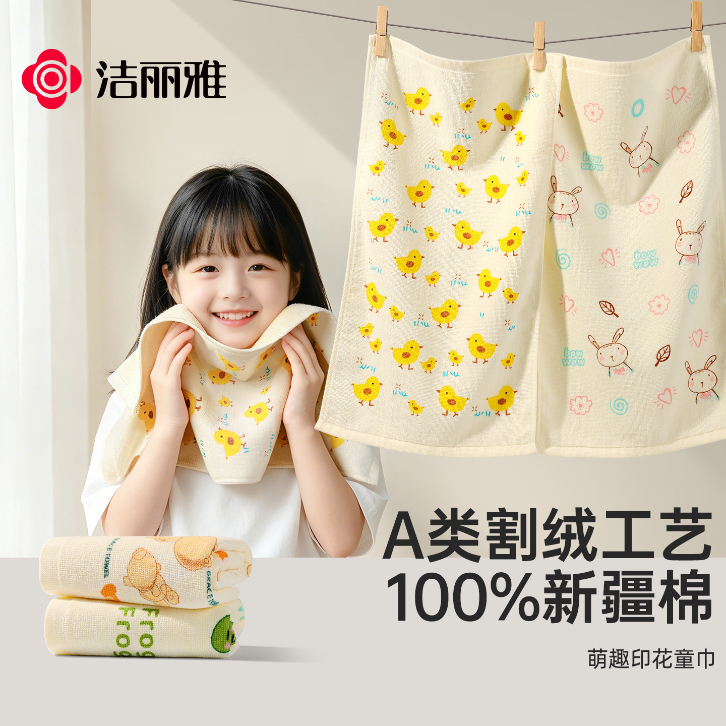 洁丽雅毛巾纯棉儿童吸水家用洗脸卡通宝宝洗澡巾柔软100全棉童巾