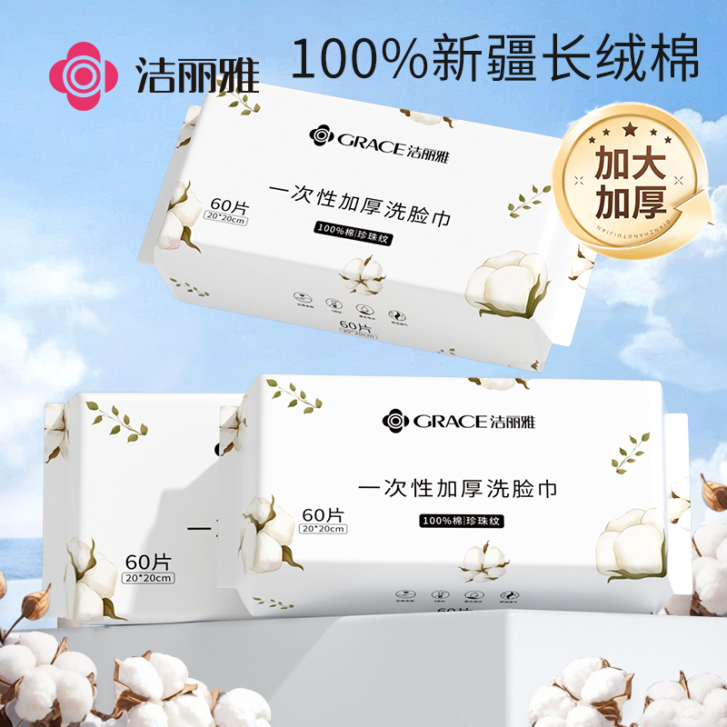 洁丽雅洗脸巾纯棉全棉加厚不掉絮