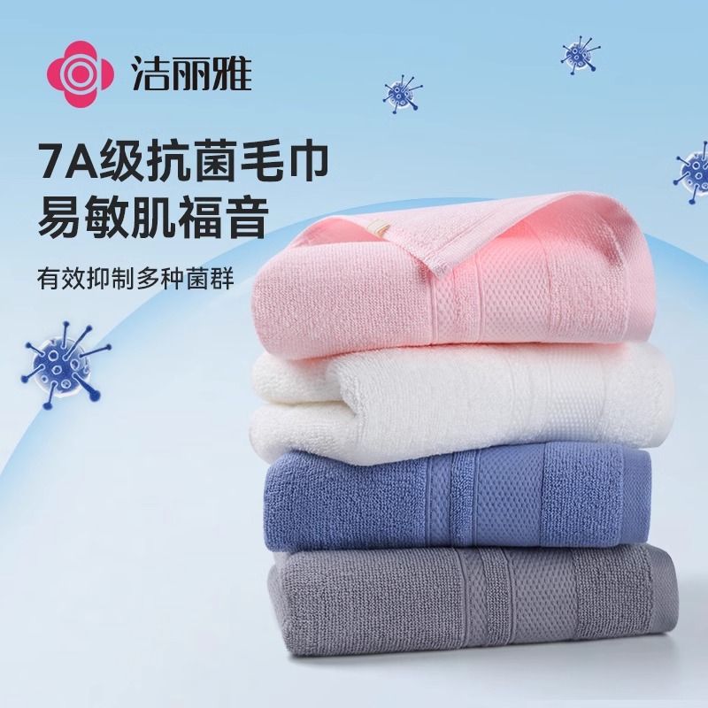 洁丽雅毛巾纯棉7A抗菌2025新款全棉洗脸家用成人男女不易掉毛面巾
