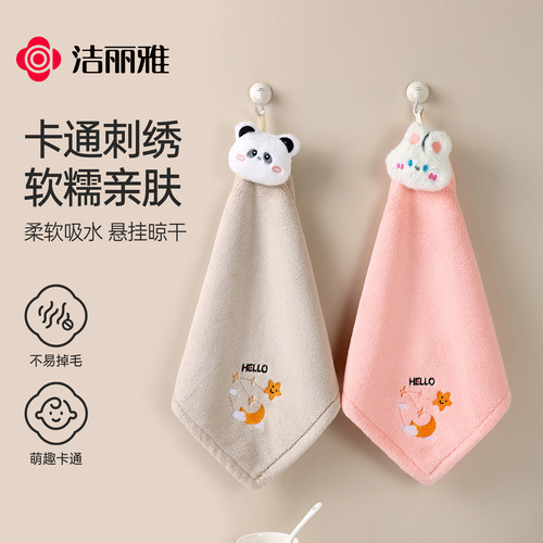 洁丽雅儿童挂式吸水速干擦手巾