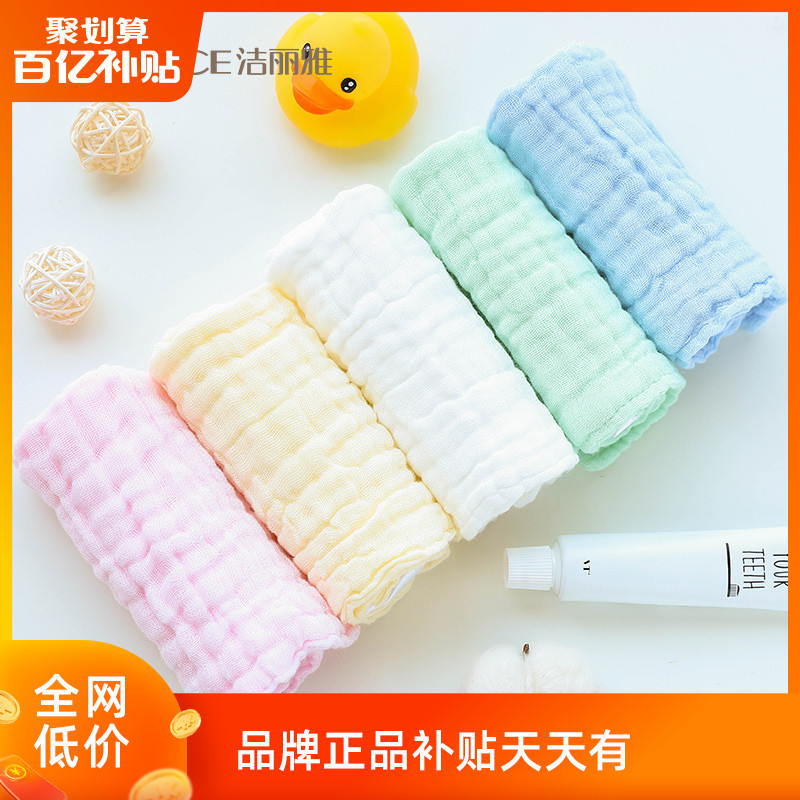 洁丽雅宝宝口水巾 围嘴纯棉纱布婴儿方巾 新生儿洗脸毛巾 10条装