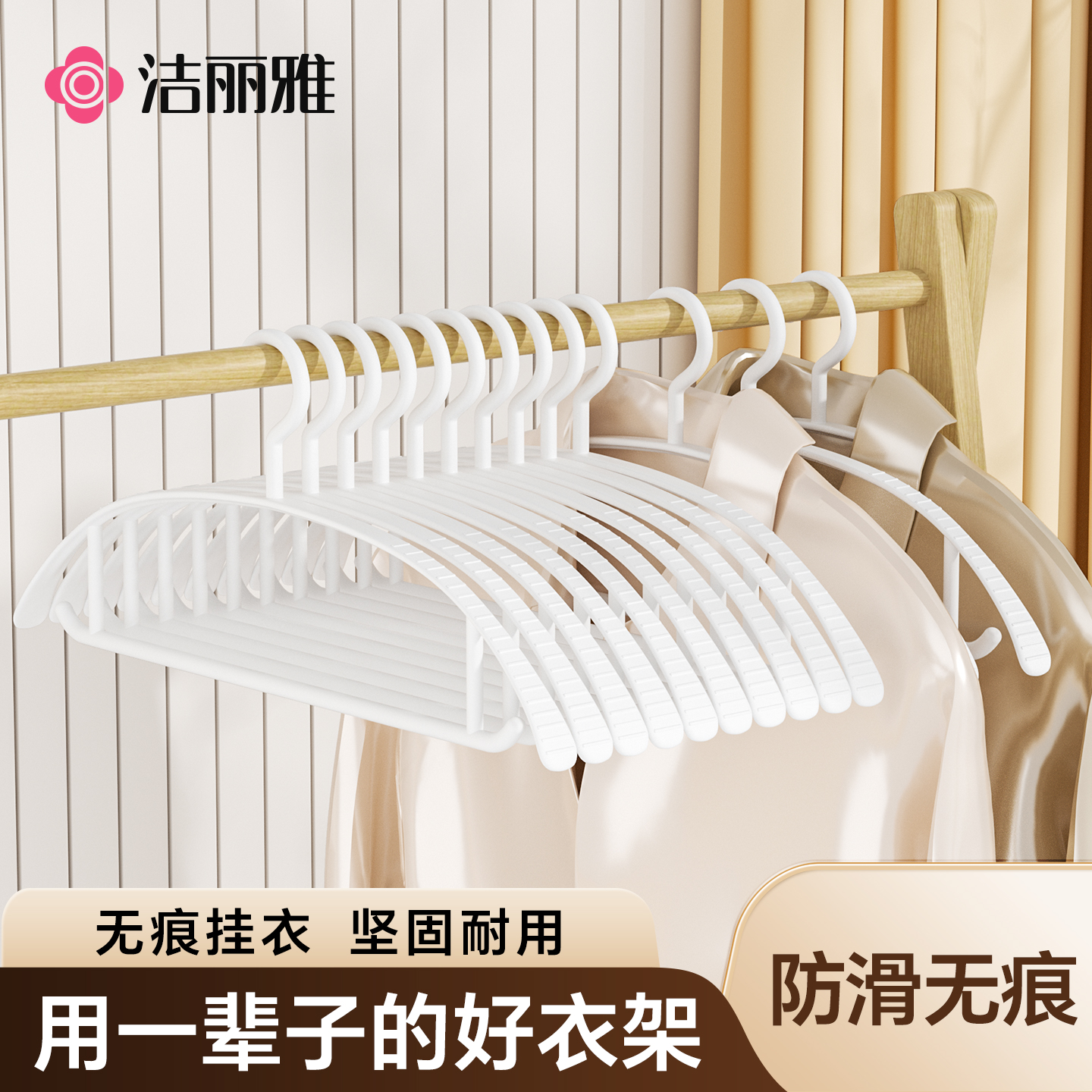 洁丽雅无痕防滑衣架防肩角高承重