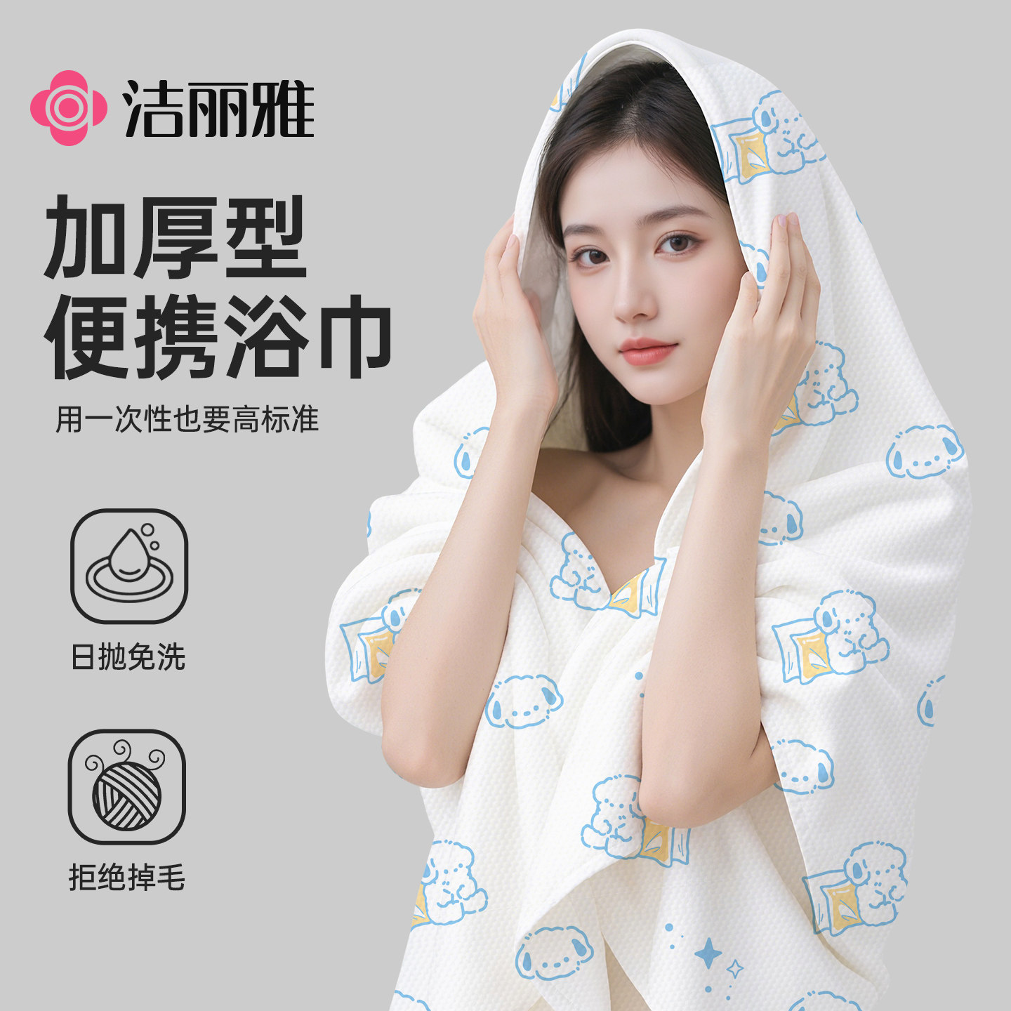 洁丽雅一次性浴巾旅行单独包装纯棉加厚加大毛巾旅游必备酒店用品,居家布艺,一次性浴巾,淘宝优惠券,粉丝福利购,淘宝优惠卷