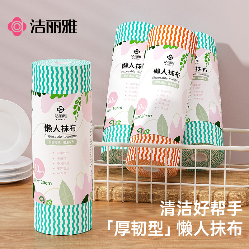 洁丽雅厨房用纸懒人抹布一次性