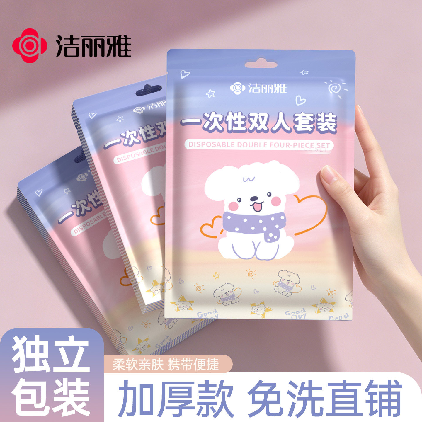 洁丽雅一次性床单床上床品四件套酒店旅行一次性床单被套枕套三件