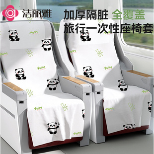 洁丽雅一次性高铁座椅套隔脏飞机火车大巴不尘旅行用品高铁隔脏垫