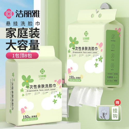 洁丽雅洗脸巾一次性悬挂式家庭装