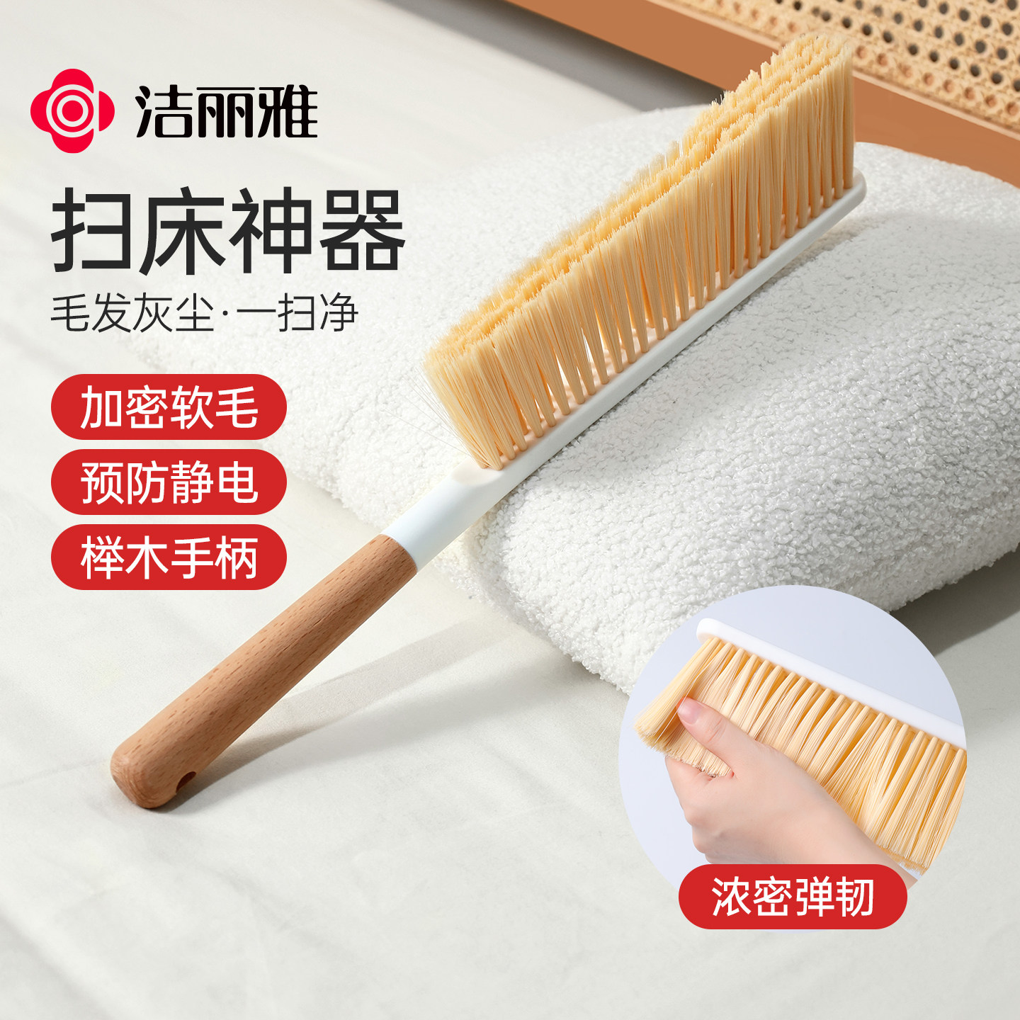 洁丽雅扫床刷子家用新款长柄床上猫毛除尘清洁工具卧室沙发笤帚
