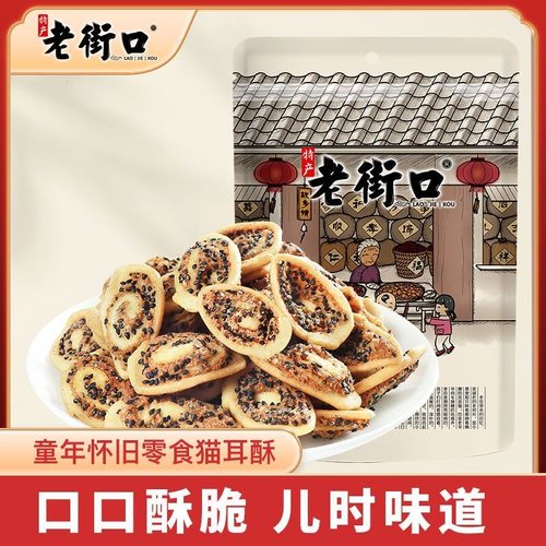 老街口猫耳朵香脆100g芝麻