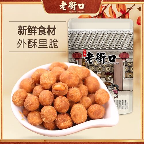 老街口多味花生米花生豆休闲零食