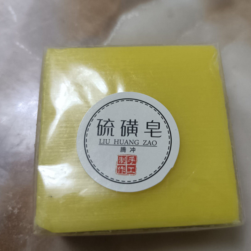 云南腾冲温泉硫磺皂除螨皂面部深层清洁全身去螨虫手工皂男女香皂