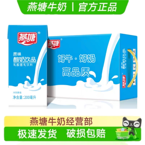 新鲜日期燕塘原味酸奶乳饮品200/250ml整箱学生营养早餐牛奶 包邮