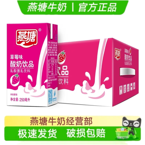 新鲜日期燕塘草莓味酸奶乳饮品200/250ml整箱学生营养早餐奶 包邮