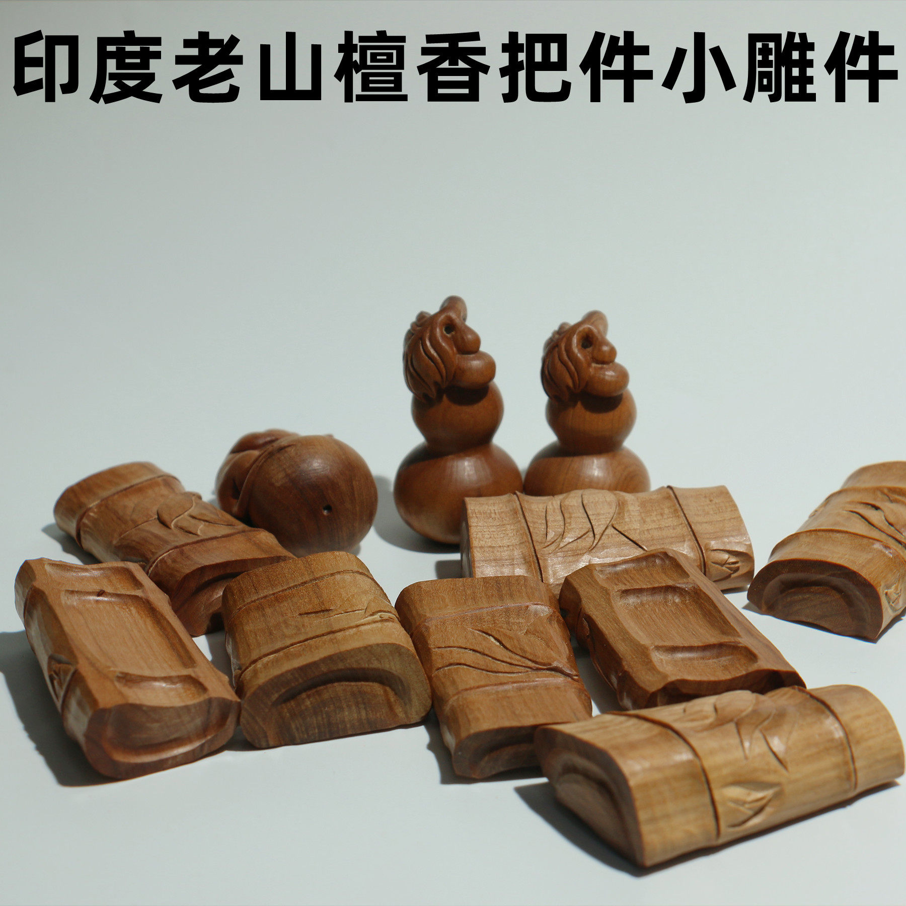 葫芦竹节把玩件钢印檀香木雕刻