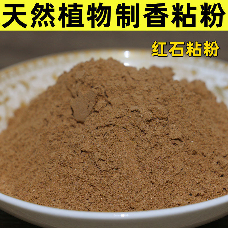 红石粘粉天然植物粘合制香粘粉红石粉香粉手工合香盘香线香辅料