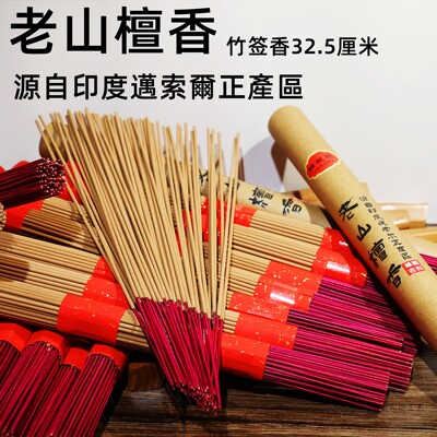 天然拜佛香竹签香老山檀家用立香