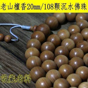 108颗沉水印度高油密老佛珠
