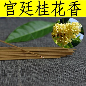 木犀香桂花香线香 天然植物合香古法炮制安神助眠香薰香家居花香