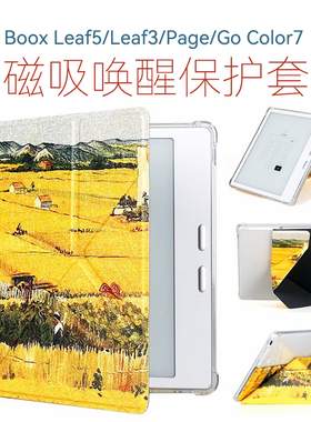 适用文石Leaf5保护套BOOX透明壳磁吸站立阅读横竖平阅读壳leaf5C