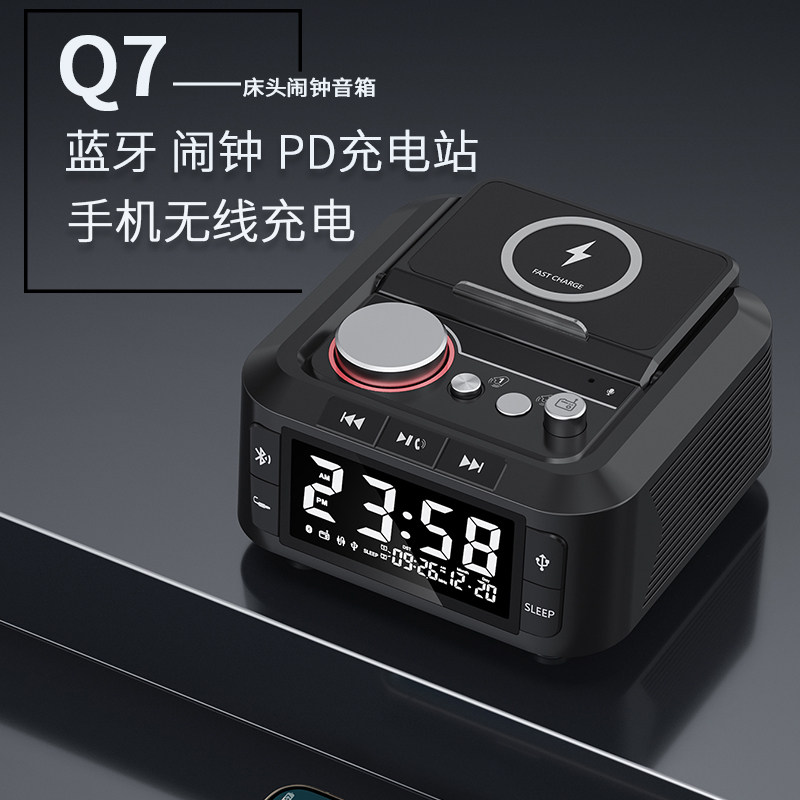 MOZUO Q7新品多功能闹钟蓝牙音箱床头收音机音响手机无线充电支架