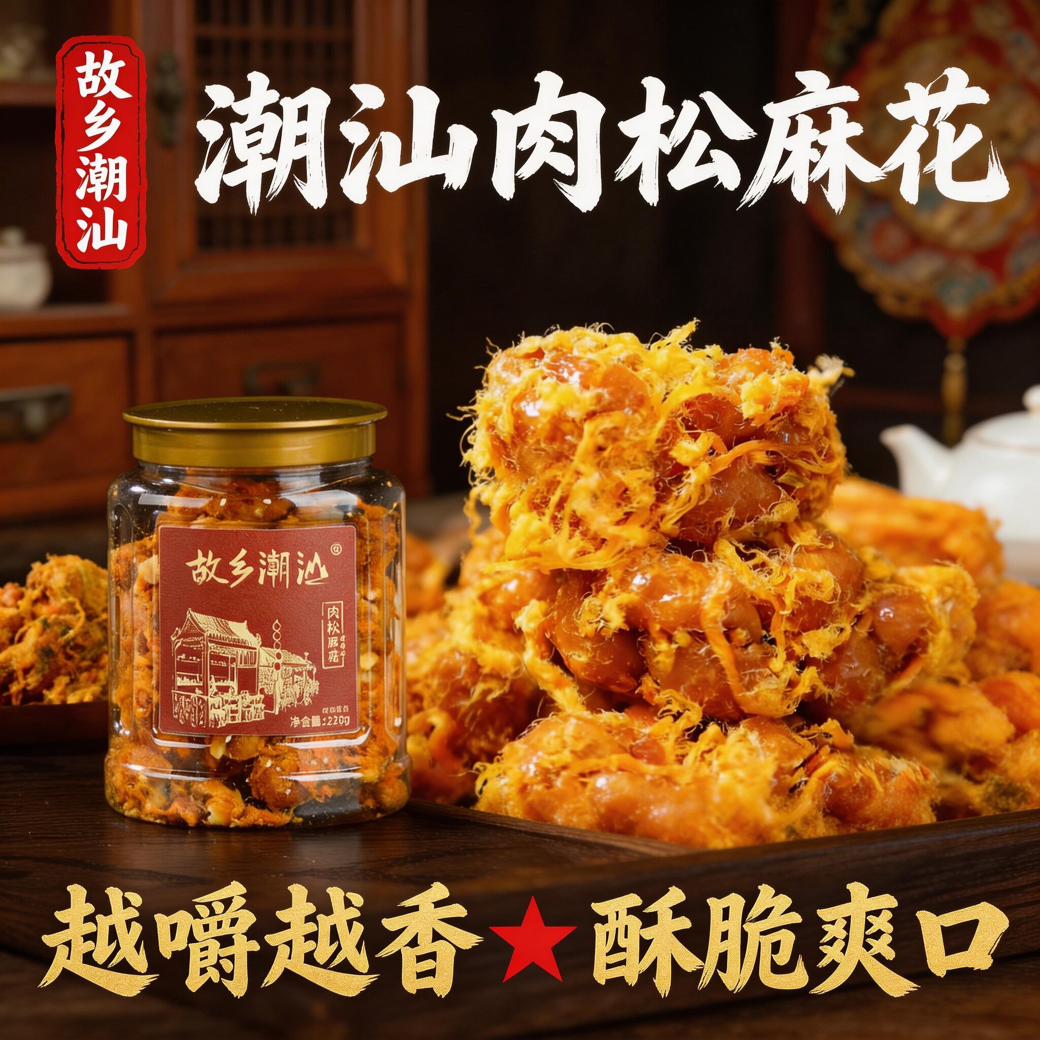 正宗故乡潮汕下午茶特产传统手工肉松麻花酥脆办公室解馋小零食