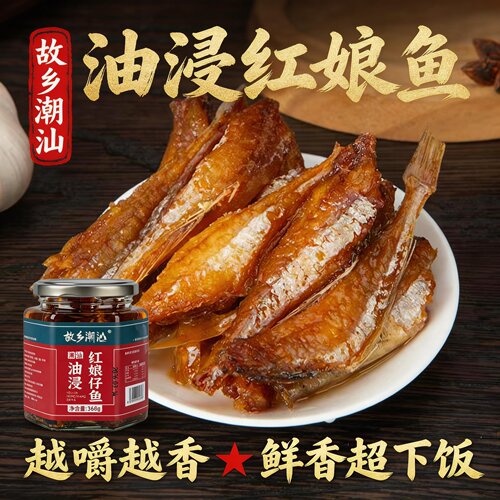 潮汕油浸红娘子鱼即食罐头