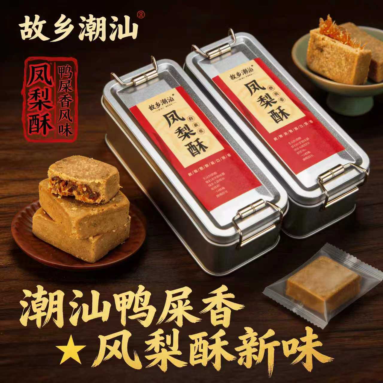 鸭屎香凤梨酥味道更独特