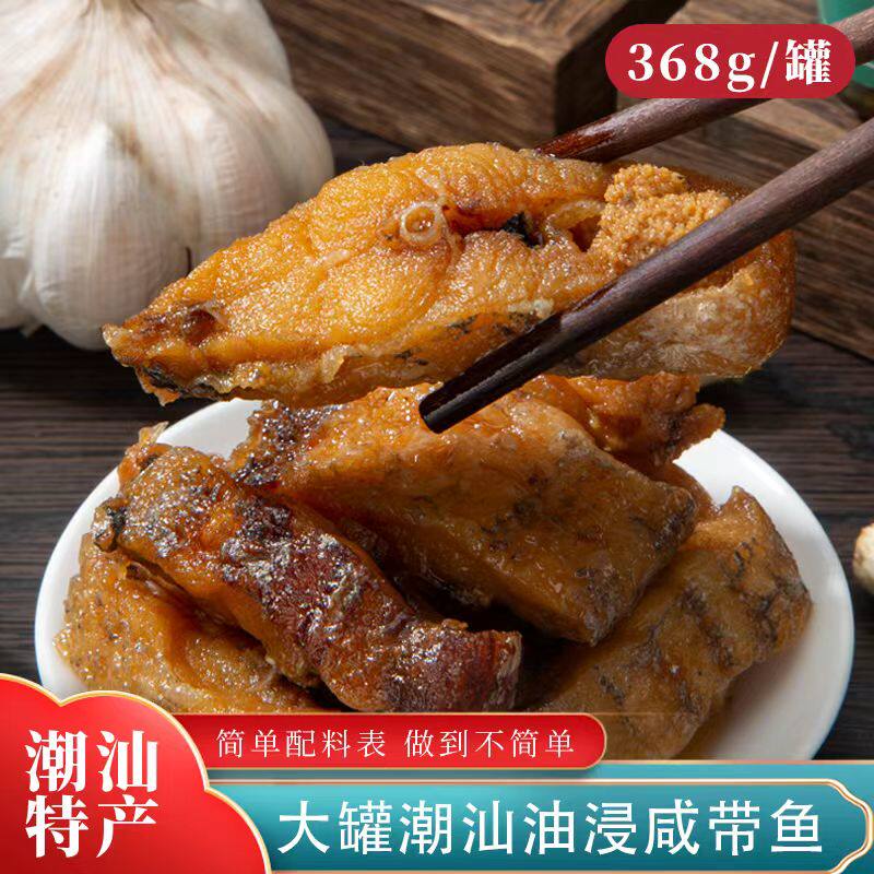正宗故乡潮汕油浸带鱼深海带鱼下饭菜即食油炸咸鱼罐装广东特产