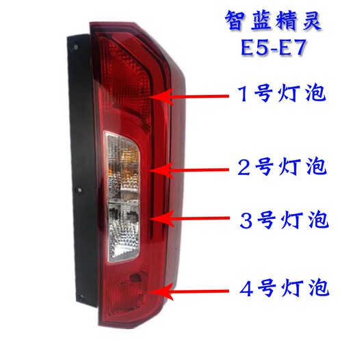 适用福田智蓝精灵E5E7新能源后尾灯泡刹车灯泡转向后雾灯倒车灯泡