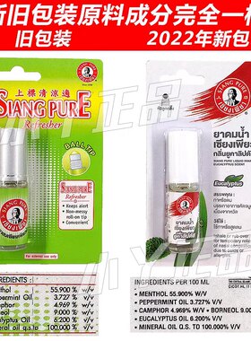 原装泰国白色上标薄荷走珠清凉油 清清油 防蚊止痒提神醒脑  包邮