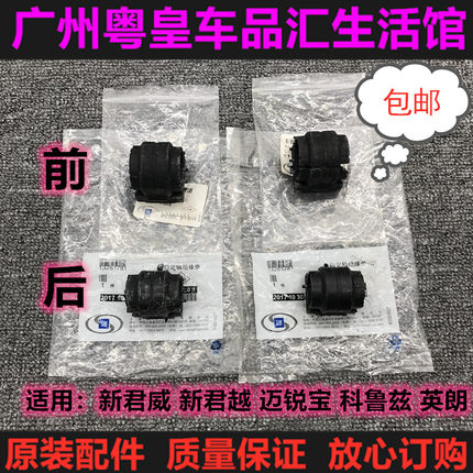 适用别克新君威新君越平衡杆胶套迈锐宝科鲁兹英朗稳定杆胶套衬套