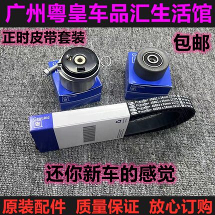 适用雪佛兰科鲁兹英朗XTGT凯越1.61.8乐风1.4景程1.8正时皮带套装