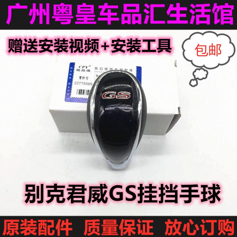 适用别克新君威GS自动换档手球带T排挡杆手拨球挂档手球档把头