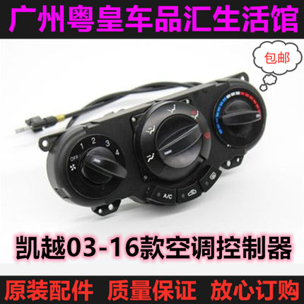适用新老别克凯越空调控制面板冷暖风空调旋转按钮AC开关调控制器