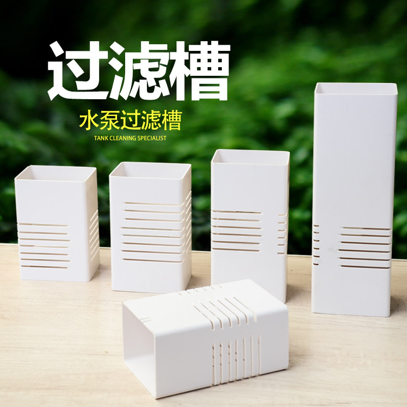生态缸雨林水陆缸鱼缸水泵仓水泵槽过滤槽造景材料泥沙隔离保护
