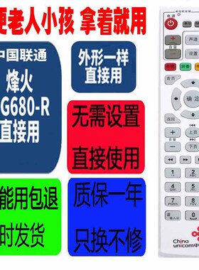 适用于烽火机顶盒遥控器中国联通4K智能HG680-R/L通用杰赛U斯达康
