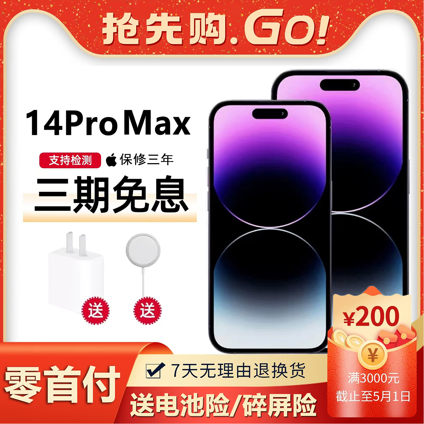 苹果14ProMax全新未拆封正品手机