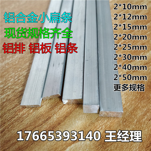 铝合金扁条 铝方条1.5/2/3/4/5/6/7/8/10mm铝排铝板铝块 铝合金条