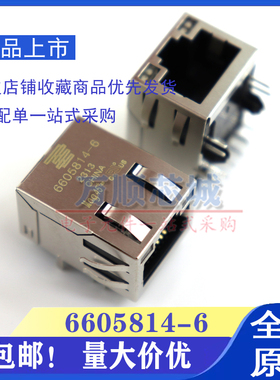 6605814-6 RJ45千兆网络连接器 网口10P10C带灯带变压器 全新现货