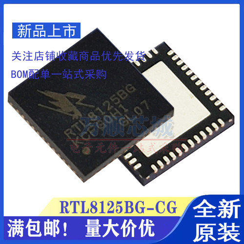 全新原装 RTL8125BG-CG RTL8125BG QFN48 Realtek以太网收发器IC