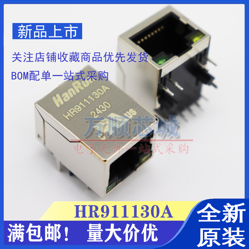 全新原装现货 HR911130A HY911130A 带灯千兆RJ45 网络接口插座