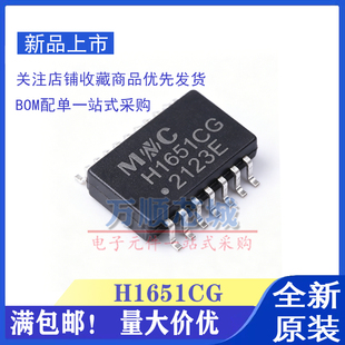 H1651 H1651CG 超薄贴片 SOP-16 网络变压器 滤波器 网口变压器