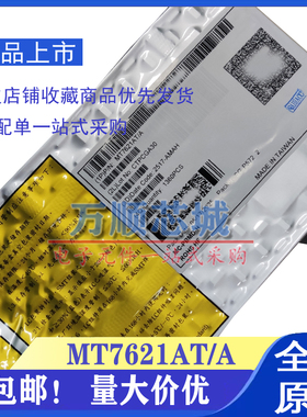原装正品 MT7621AT/A MT7621 BGA378 MTK高端路由器双核CPU芯片IC