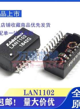 全新原装 LAN1102 LAN1102-50 SOP16 贴片 以太网网络变压滤波器