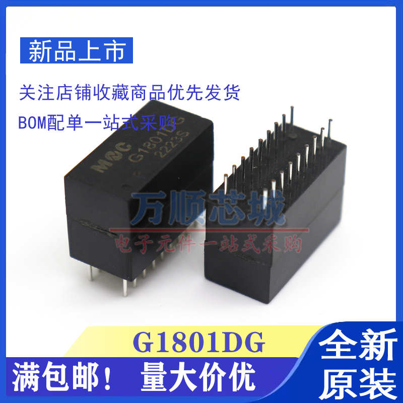 全新原装 G1801DG G1811DG光猫用直插DIP18Pin千兆网络变压器滤波