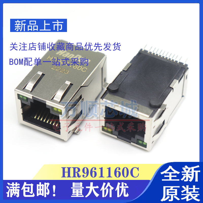 HR961160C SMT贴片带灯 RJ45连接器带变压器网络接口插座RJ45网口