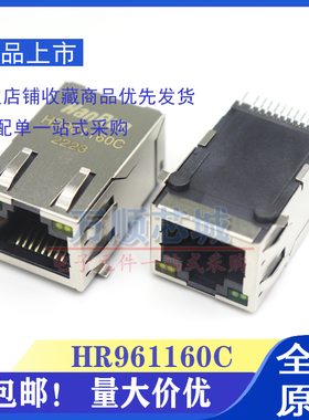 HR961160C SMT贴片带灯 RJ45连接器带变压器网络接口插座RJ45网口